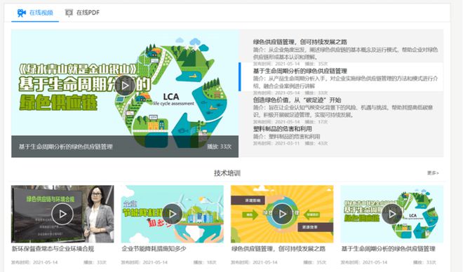 上海市企事业单位生态环境服务平台正式上线运行(图4)