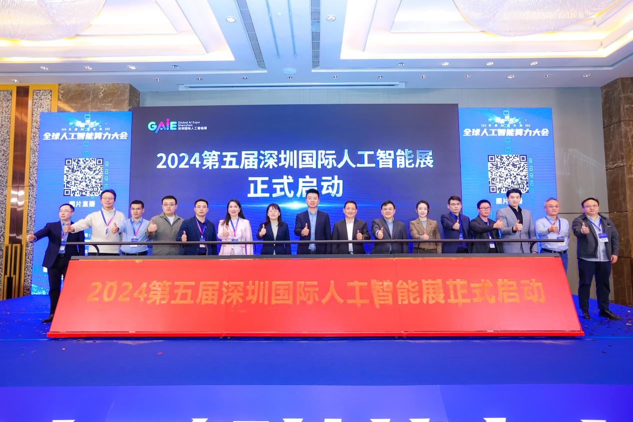 重磅官宣第五届深圳国际人工智能展正式启动！(图1)