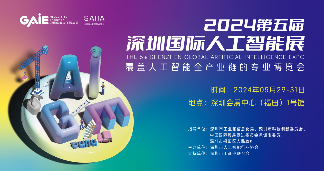 重磅官宣第五届深圳国际人工智能展正式启动！(图2)
