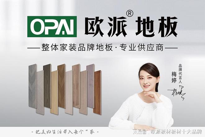 中国十大实木地板品牌最新推荐2024(图1)