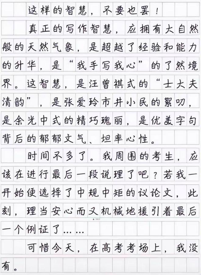 高考中出现的“神仙卷面”字迹工整犹如印刷体难怪能获得满分(图3)