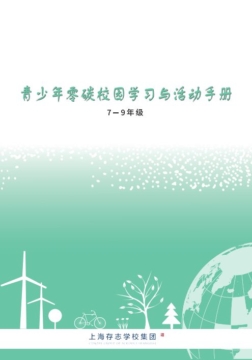 宝山样板 绿色先锋｜上海市同洲模范学校：响应双碳号召争创零碳校园(图2)