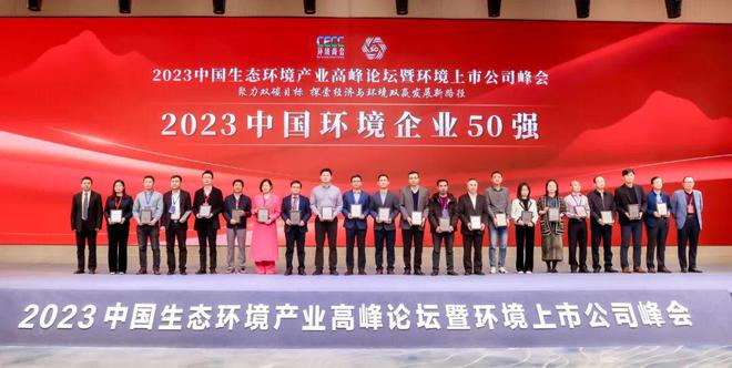 半岛体育透视2023中国环境企业50强名单：近九成已上市国企占七成！(图1)