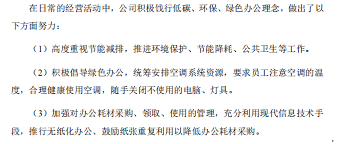 半岛·体育中国官方网ESG信披案例丨巨人网络社会责任报告量化数据不足 因未成年人(图1)