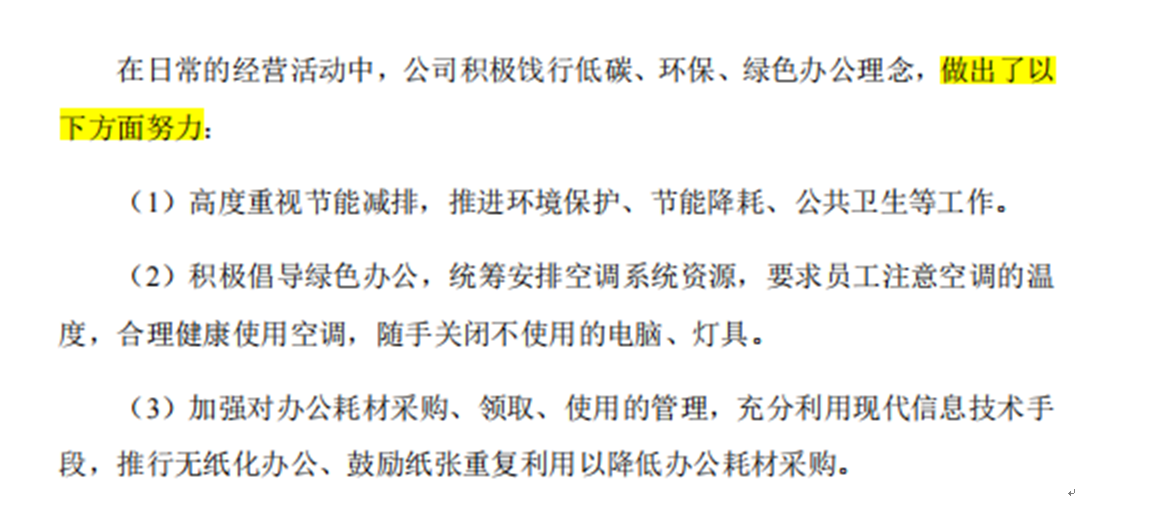 半岛·体育中国官方网ESG信披案例丨巨人网络社会责任报告量化数据不足 因未成年人(图2)