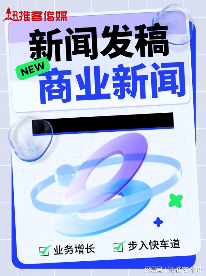 商业新闻稿撰这样写内容商业新闻稿分享如下(图1)